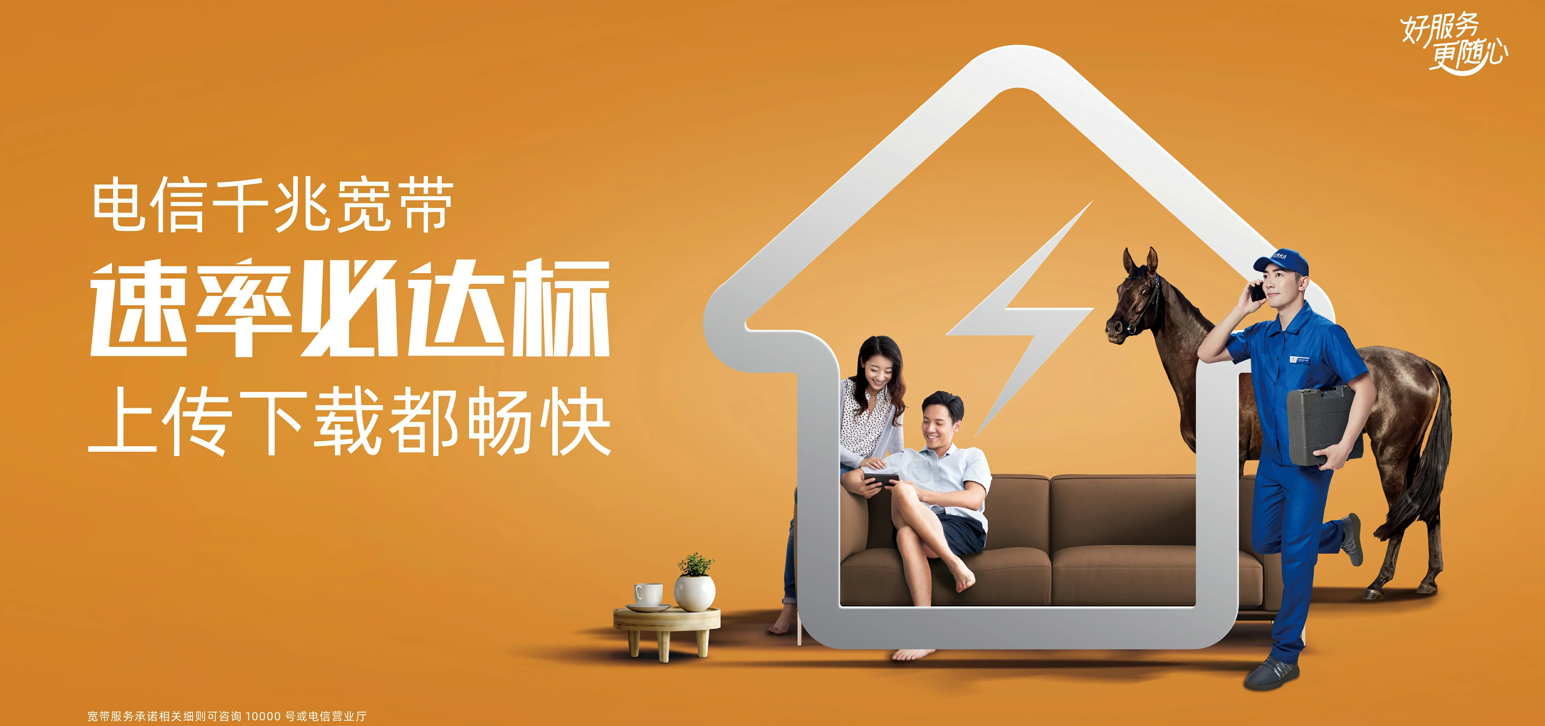 中国电信 廊坊电信宽带 宽带套餐